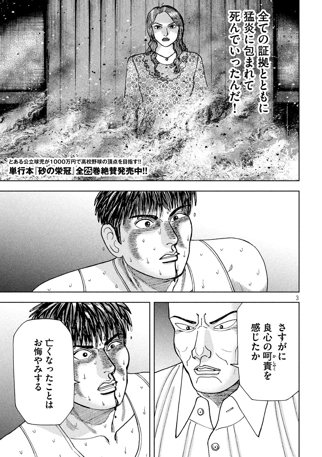 アルキメデスの大戦 第226話 - Page 3