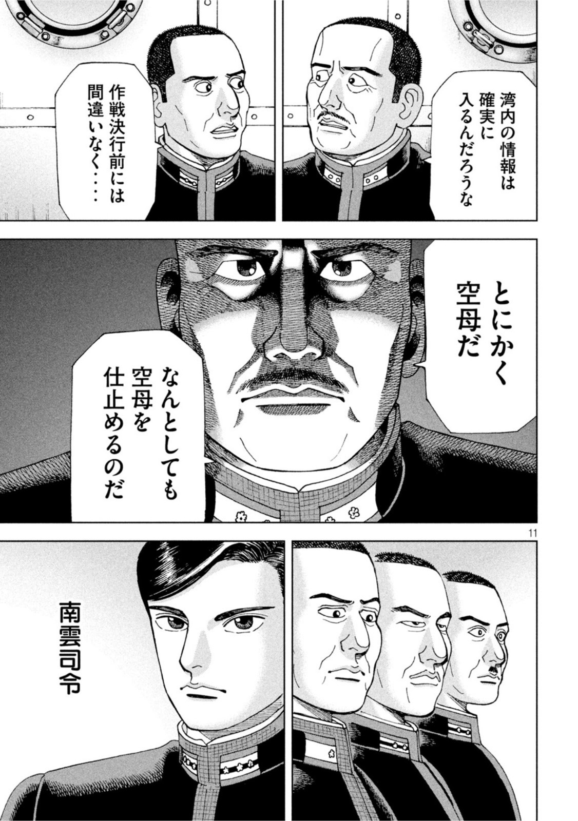 アルキメデスの大戦 第309話 - Page 11