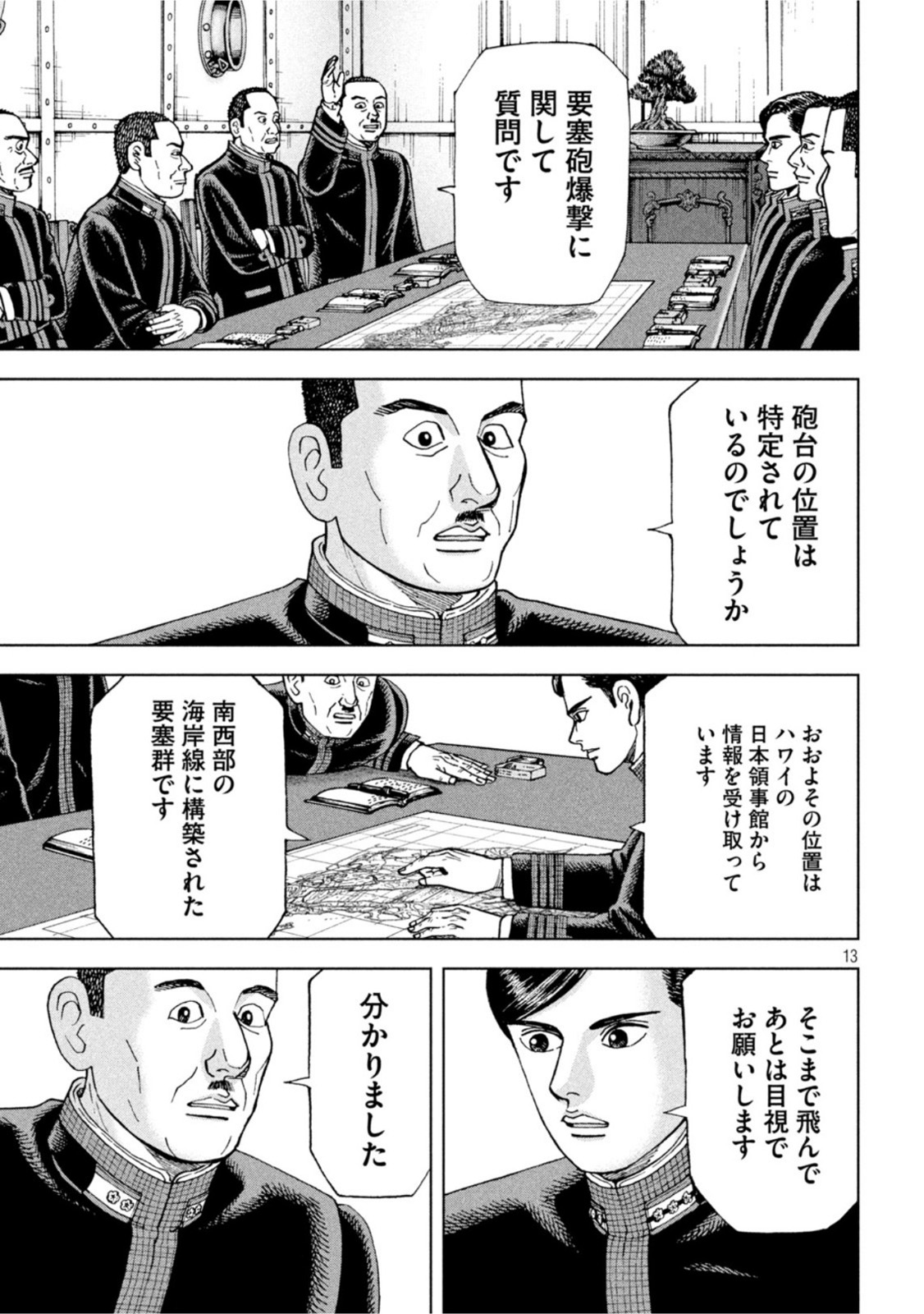 アルキメデスの大戦 第309話 - Page 13