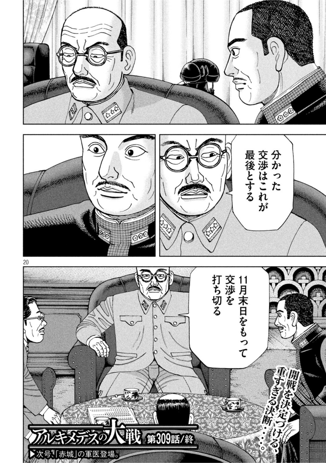 アルキメデスの大戦 第309話 - Page 20