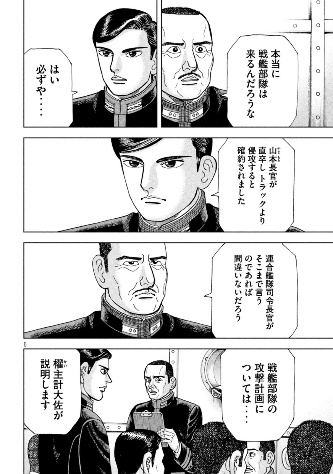 アルキメデスの大戦 第309話 - Page 6