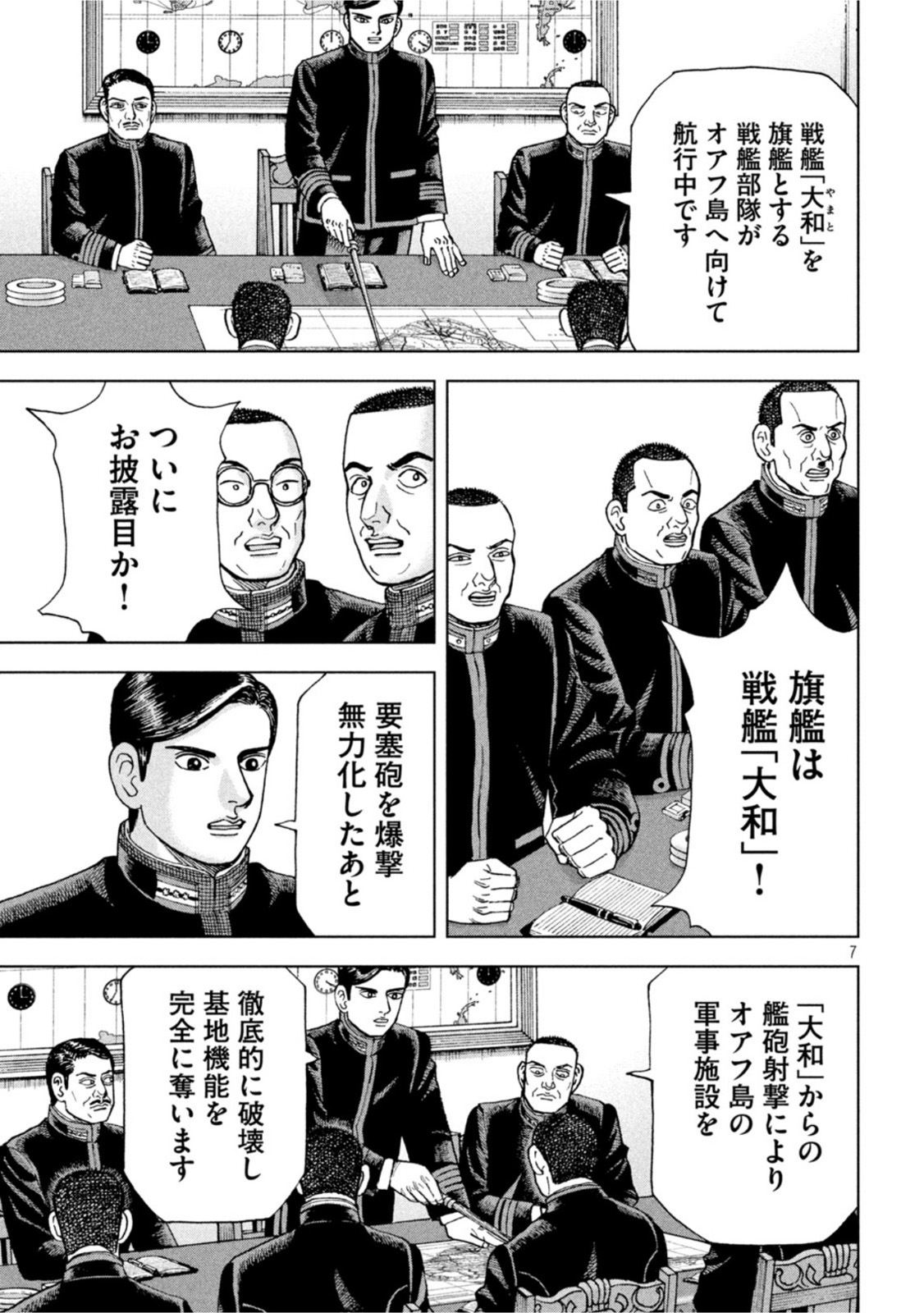 アルキメデスの大戦 第309話 - Page 7