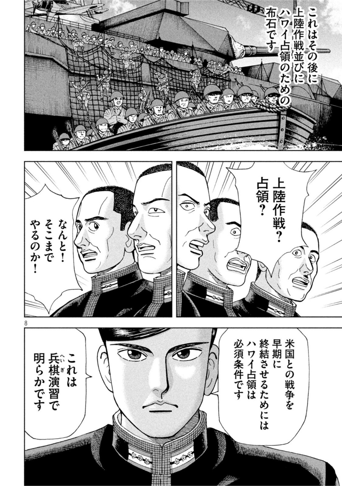 アルキメデスの大戦 第309話 - Page 8