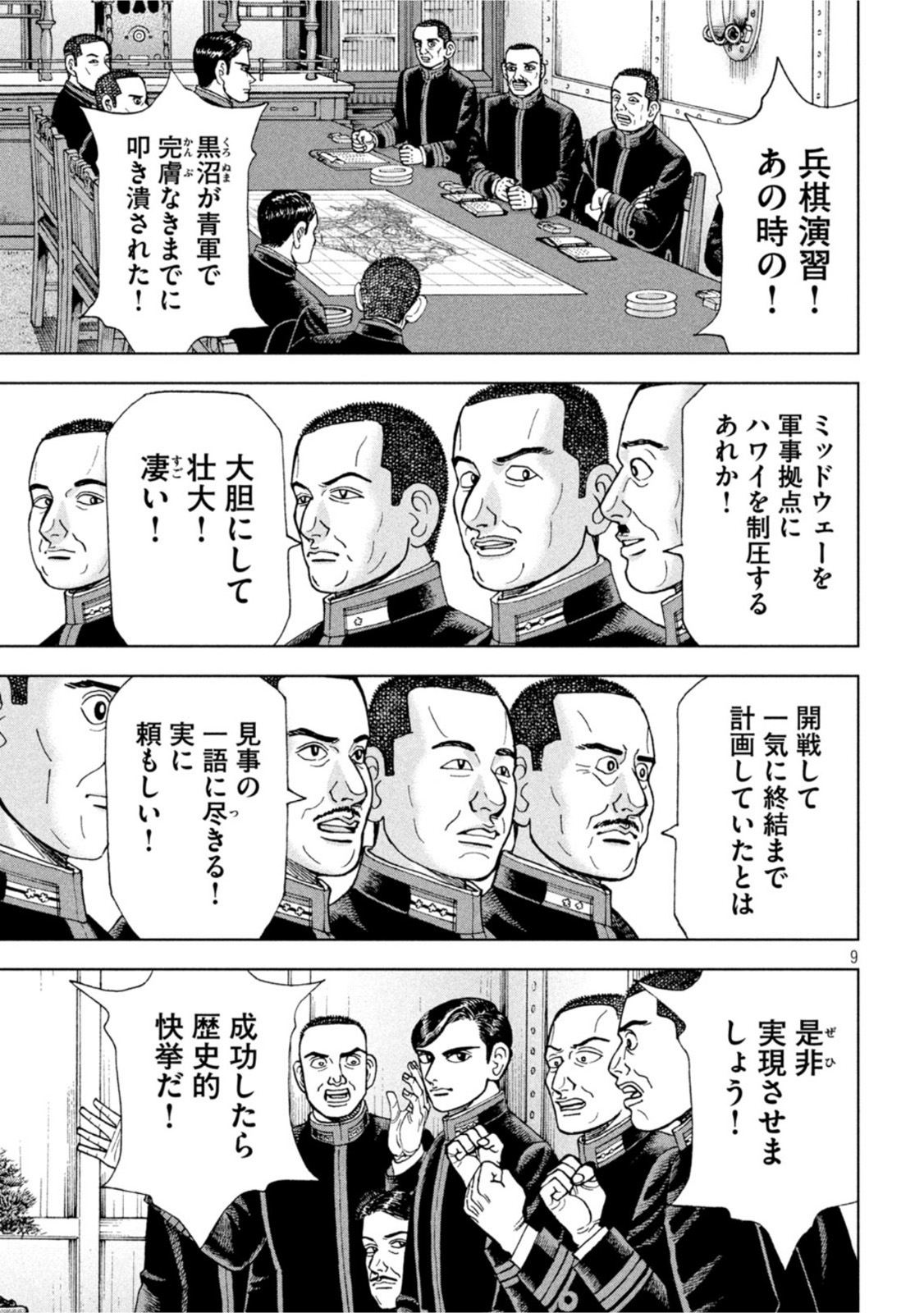 アルキメデスの大戦 第309話 - Page 9