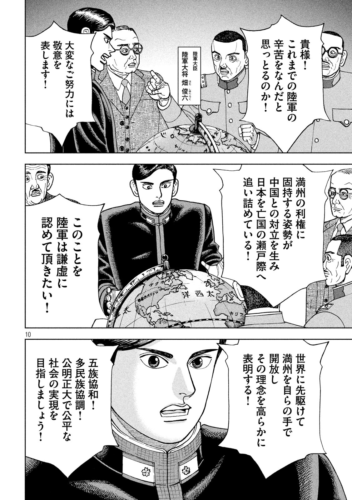 アルキメデスの大戦 第214話 - Page 10