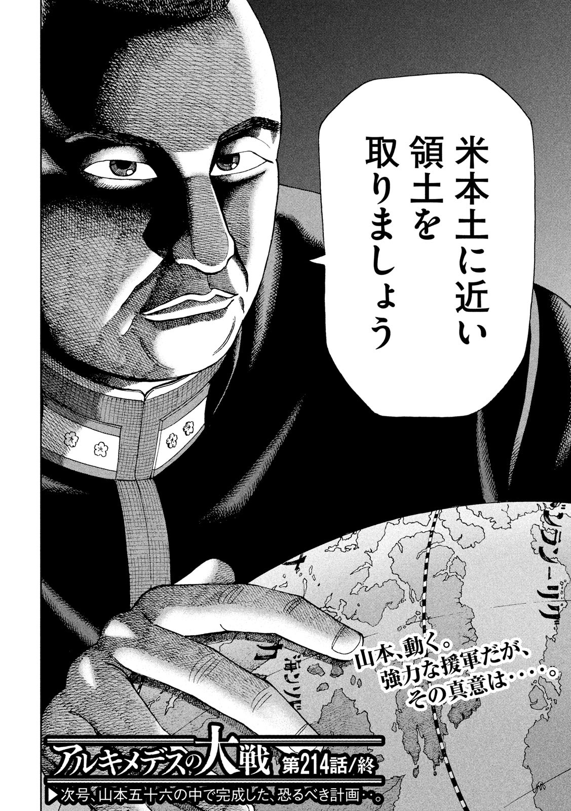 アルキメデスの大戦 第214話 - Page 20