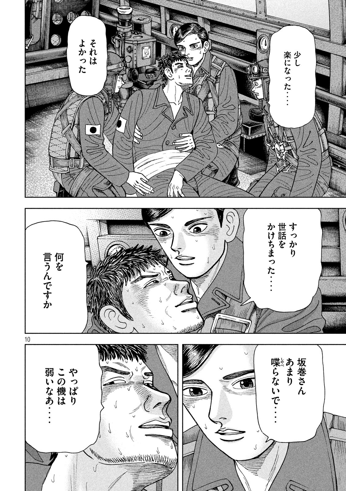 アルキメデスの大戦 第158話 - Page 10