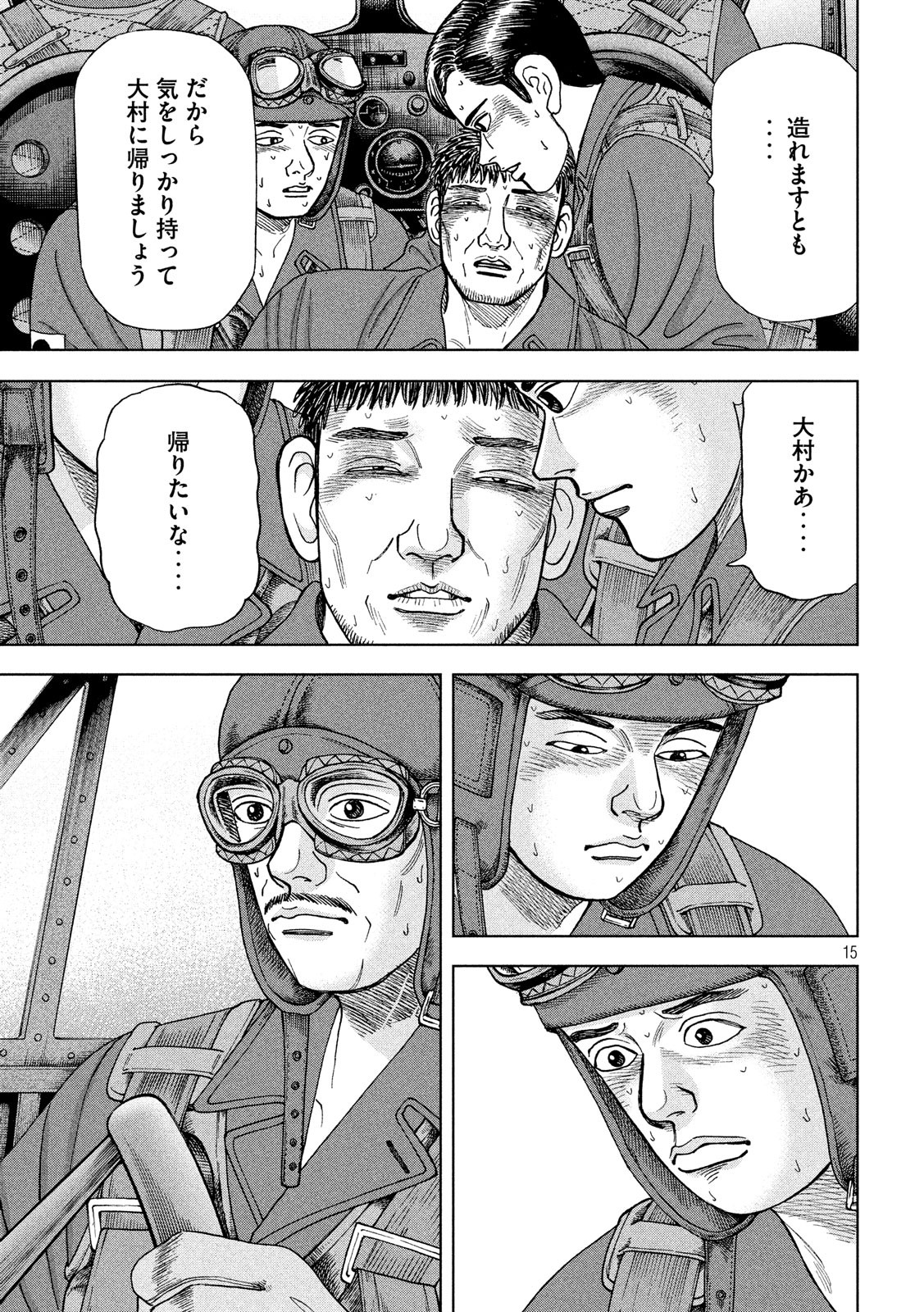 アルキメデスの大戦 第158話 - Page 15