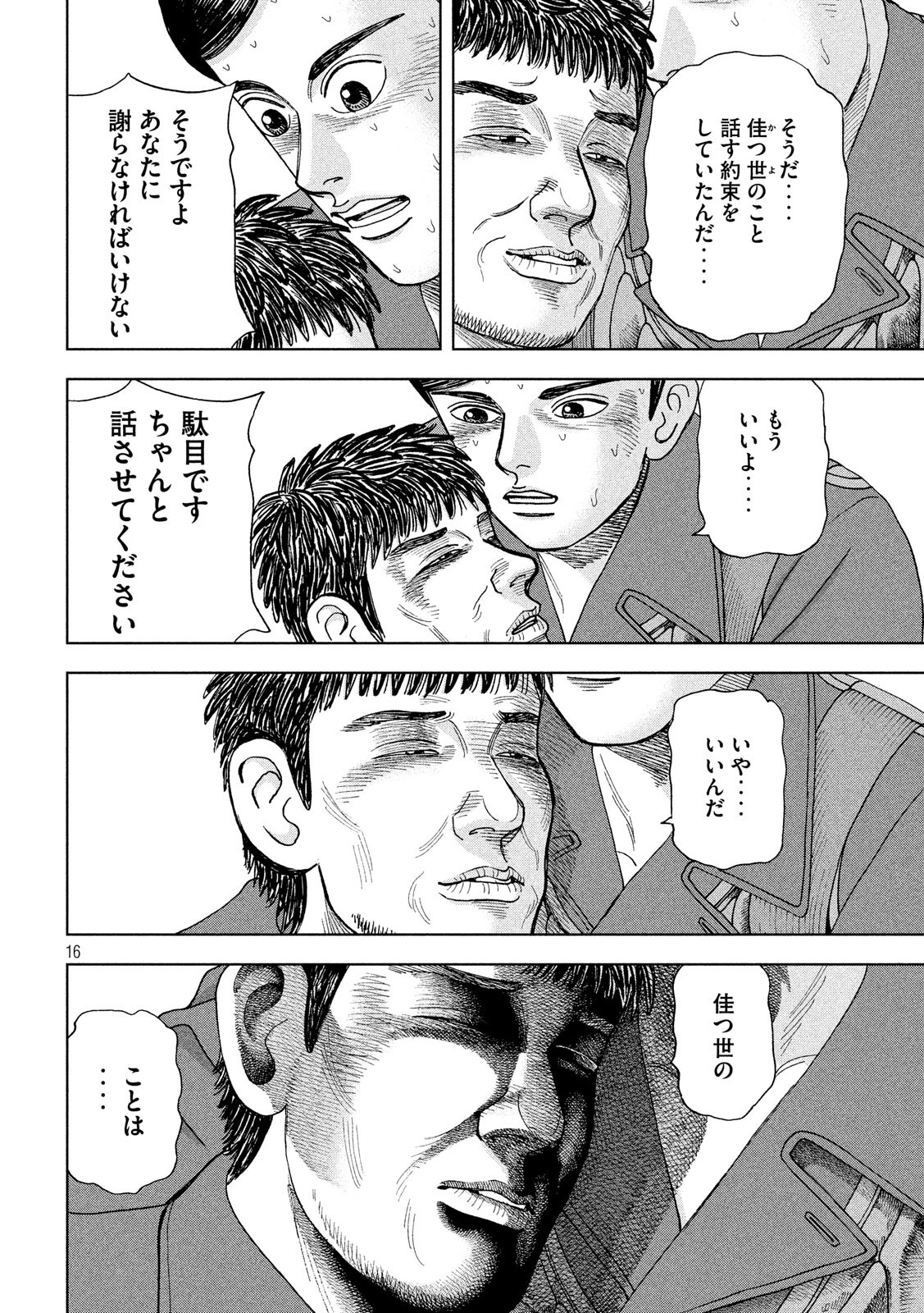 アルキメデスの大戦 第158話 - Page 16