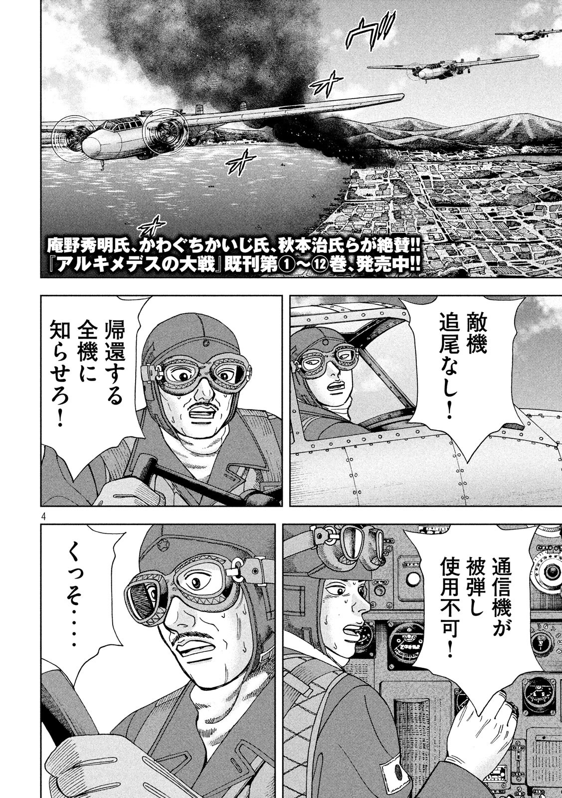 アルキメデスの大戦 第158話 - Page 4