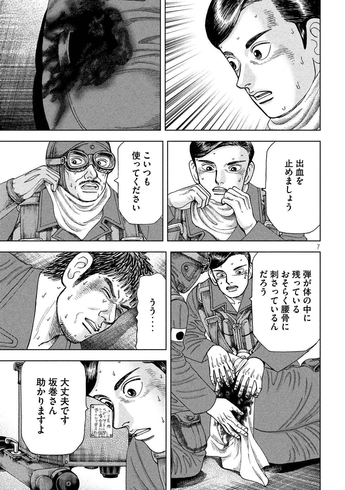 アルキメデスの大戦 第158話 - Page 7