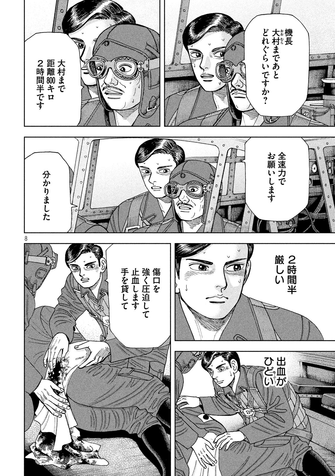 アルキメデスの大戦 第158話 - Page 8