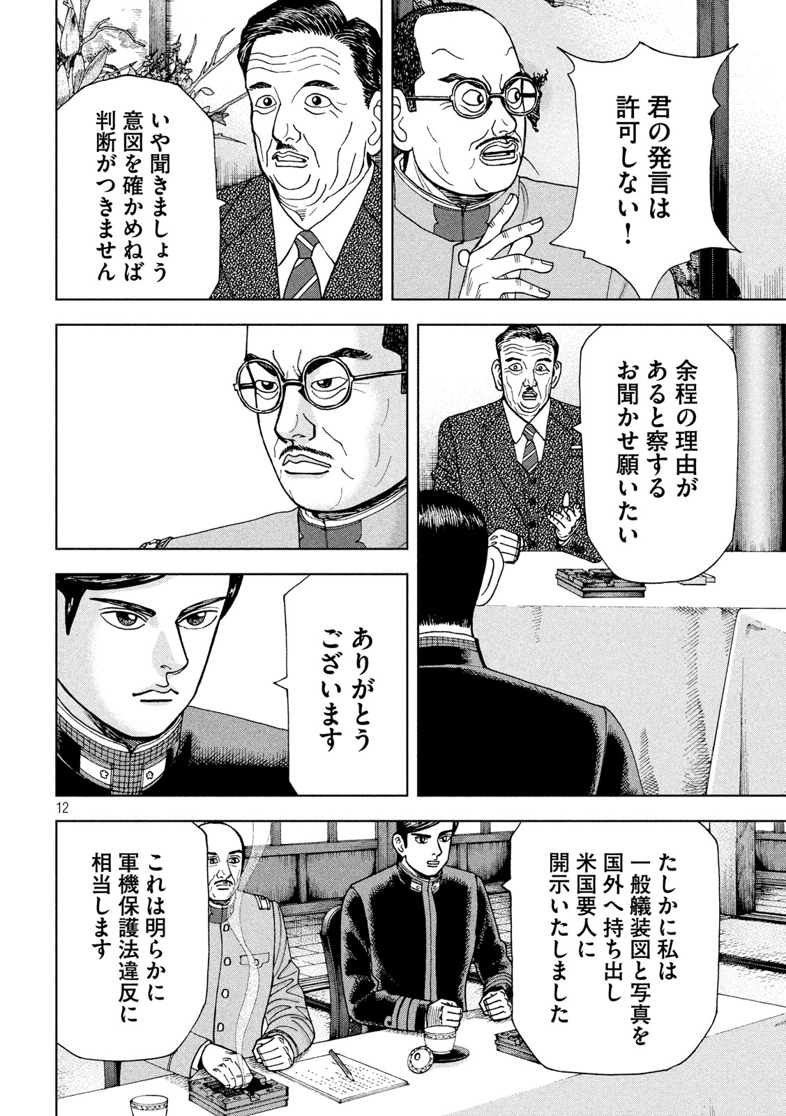 アルキメデスの大戦 第217話 - Page 12