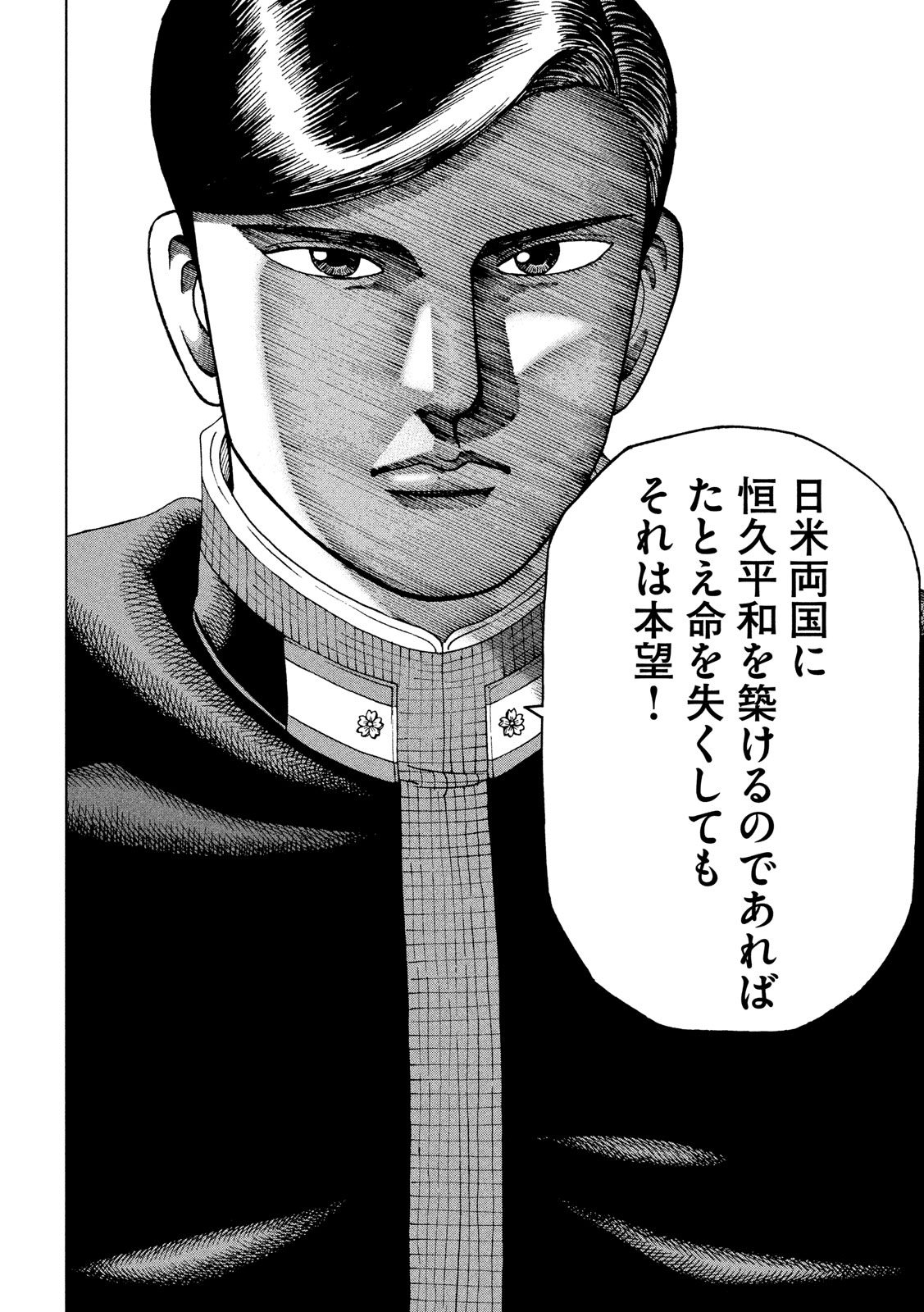 アルキメデスの大戦 第217話 - Page 16