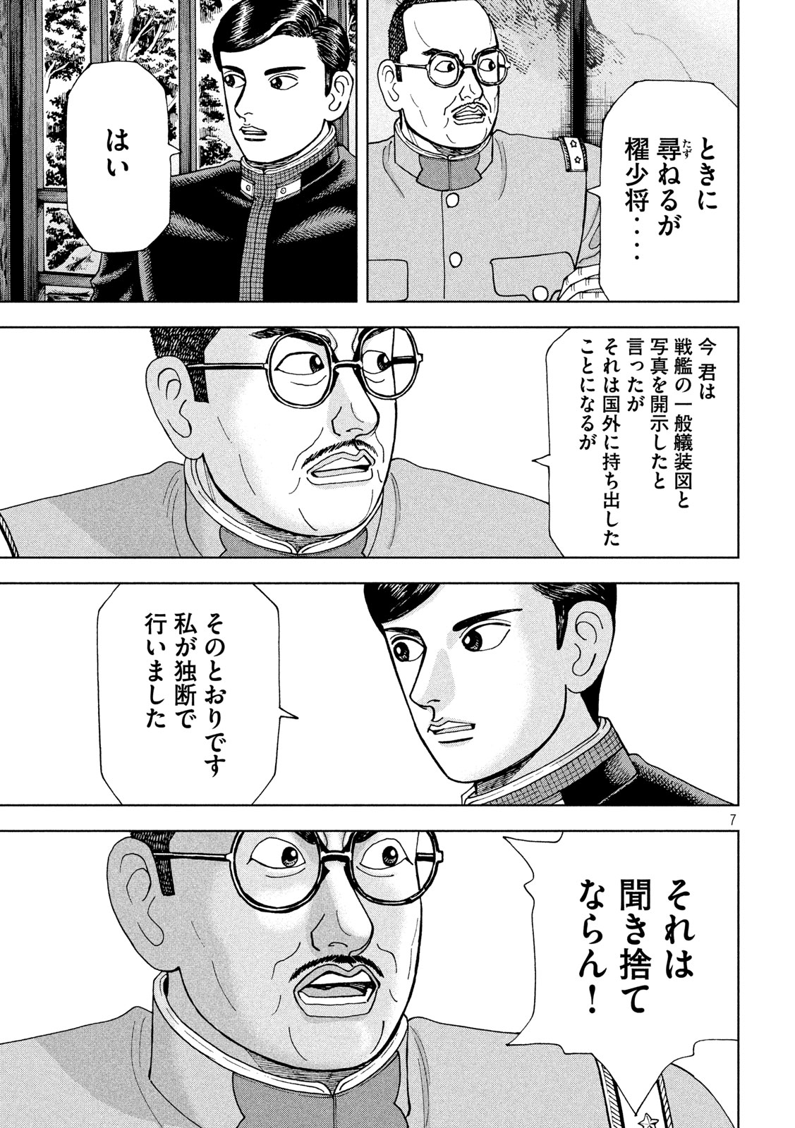 アルキメデスの大戦 第217話 - Page 7