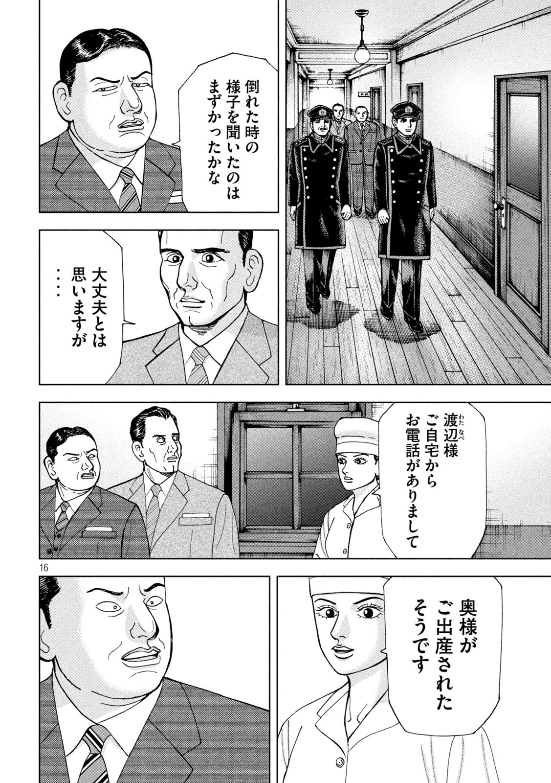 アルキメデスの大戦 第258話 - Page 16