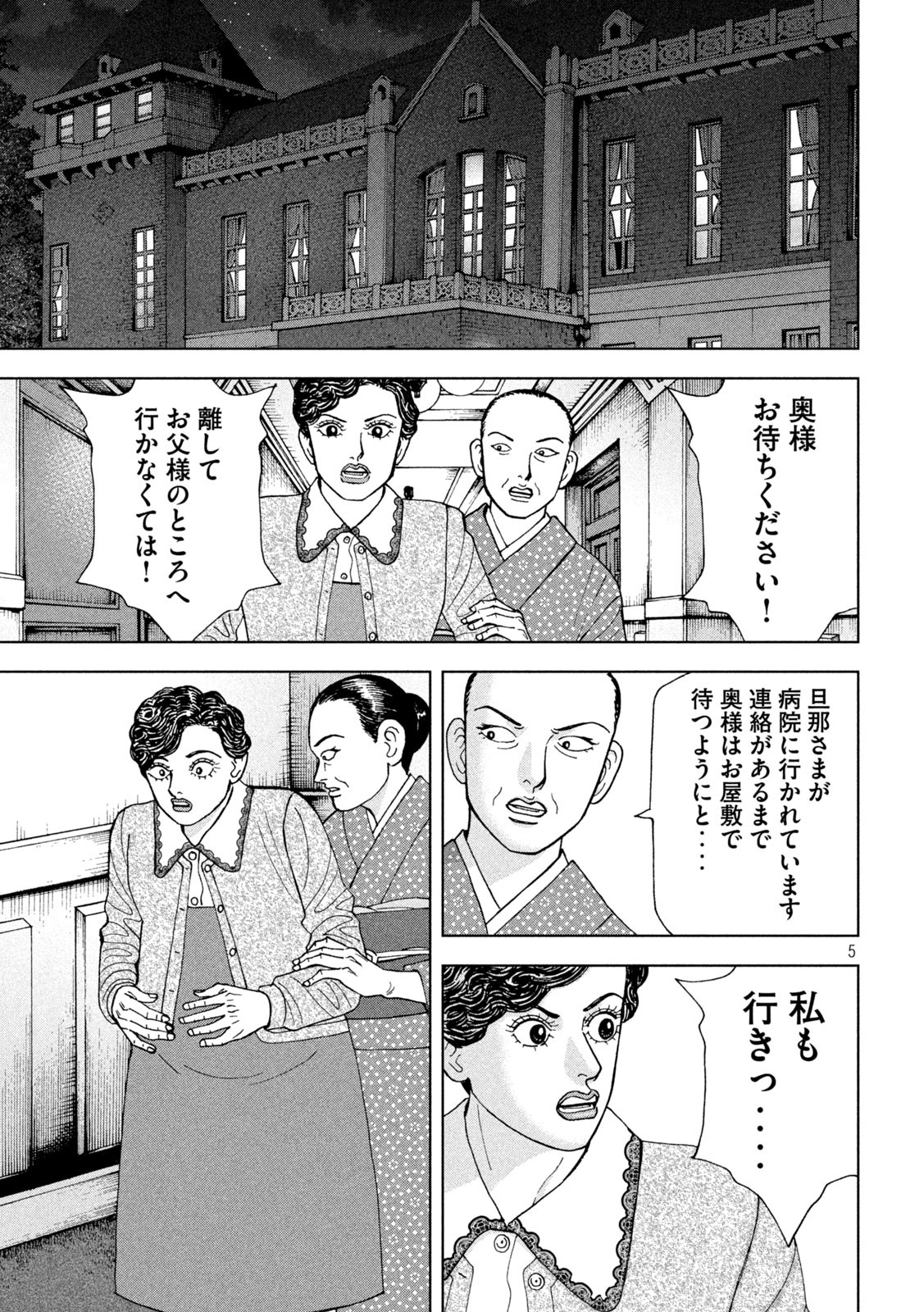 アルキメデスの大戦 第258話 - Page 5