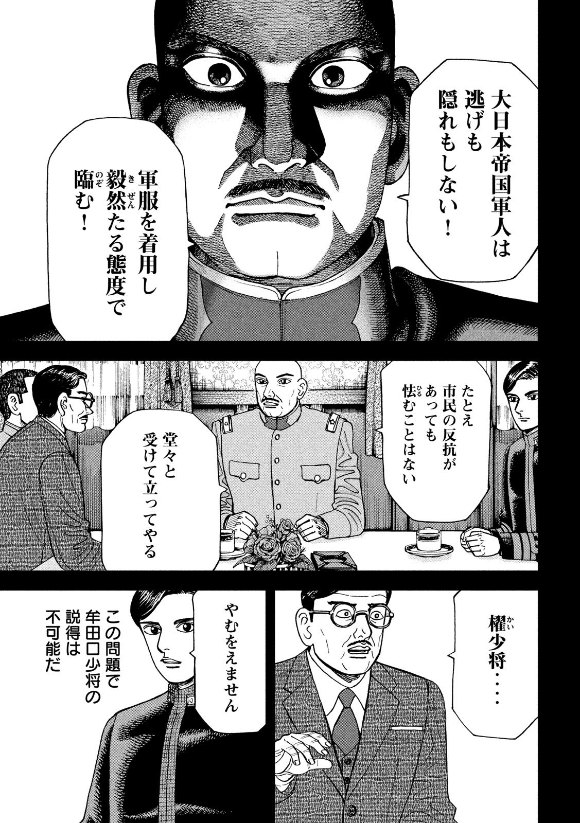 アルキメデスの大戦 第188話 - Page 11