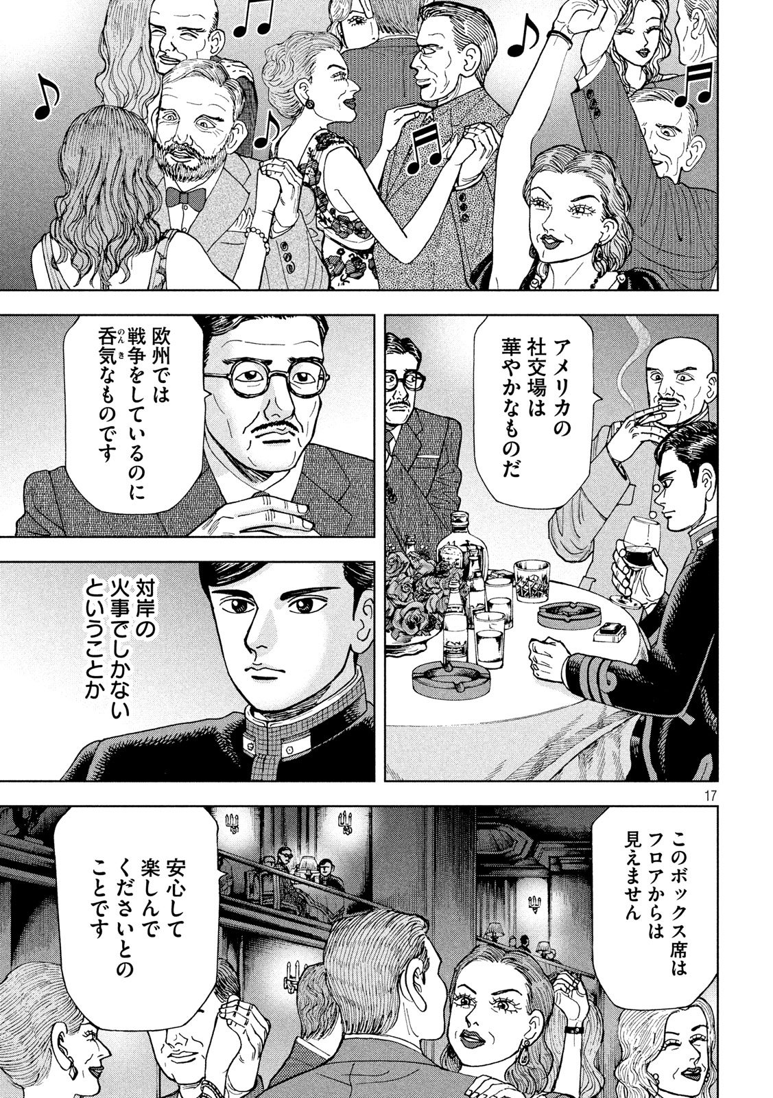 アルキメデスの大戦 第188話 - Page 17