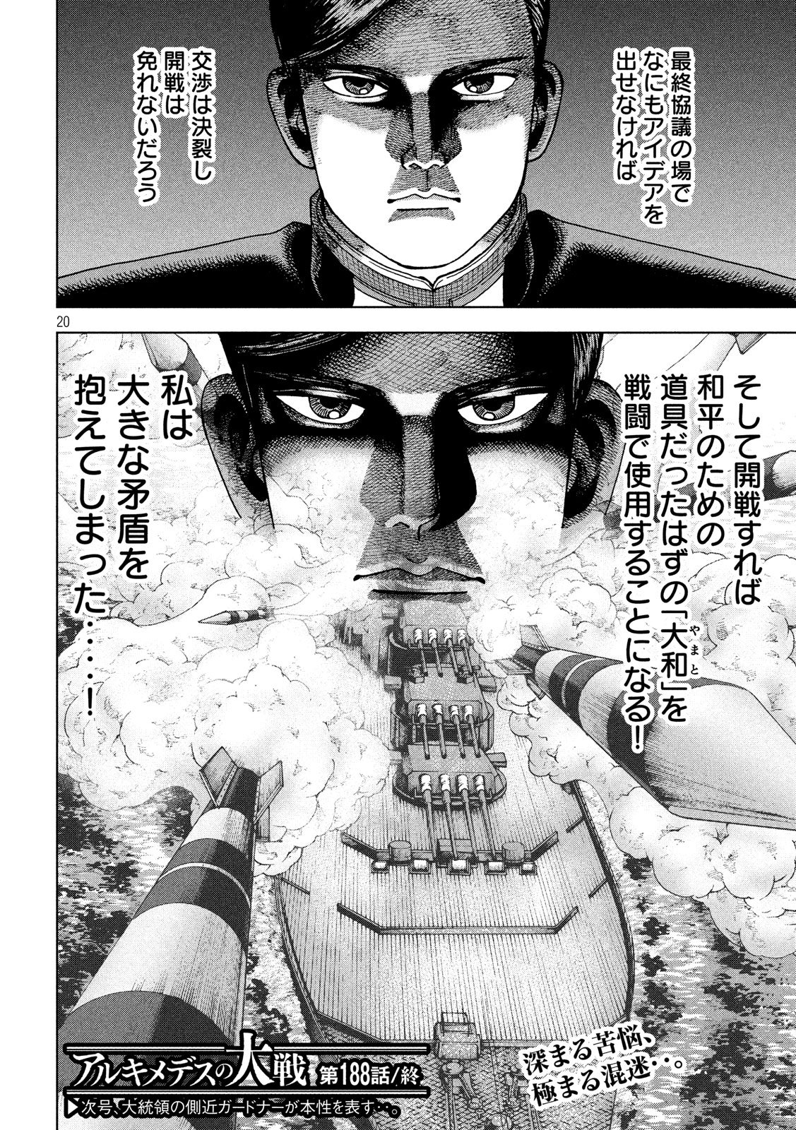 アルキメデスの大戦 第188話 - Page 20