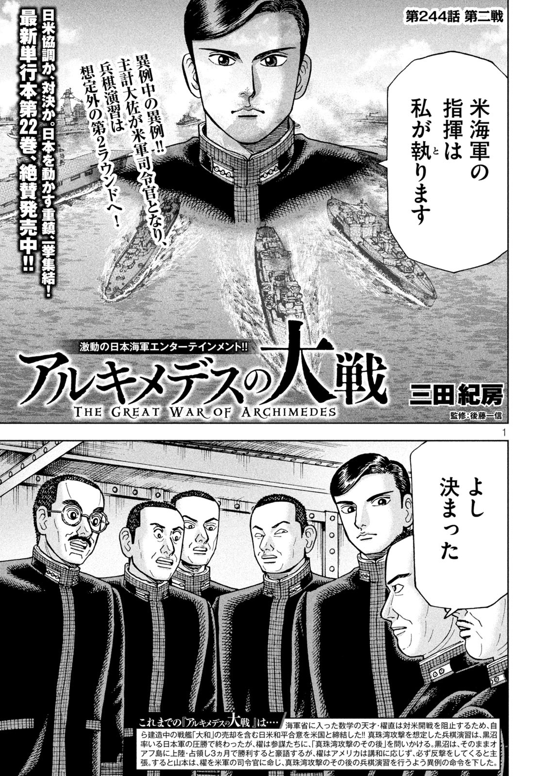 アルキメデスの大戦 第244話 - Page 1