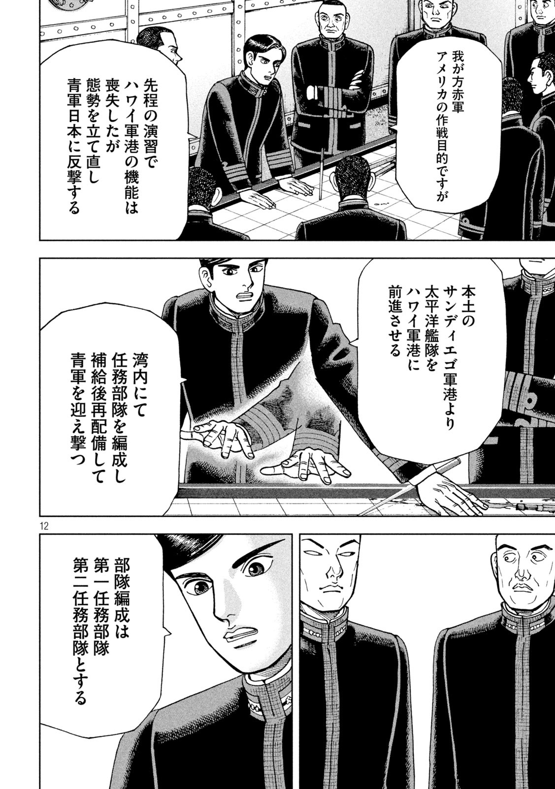 アルキメデスの大戦 第244話 - Page 12