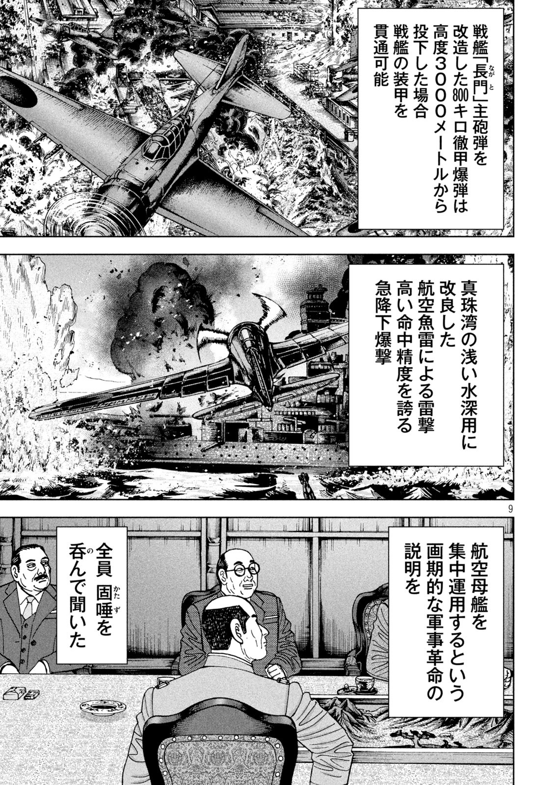 アルキメデスの大戦 第270話 - Page 9