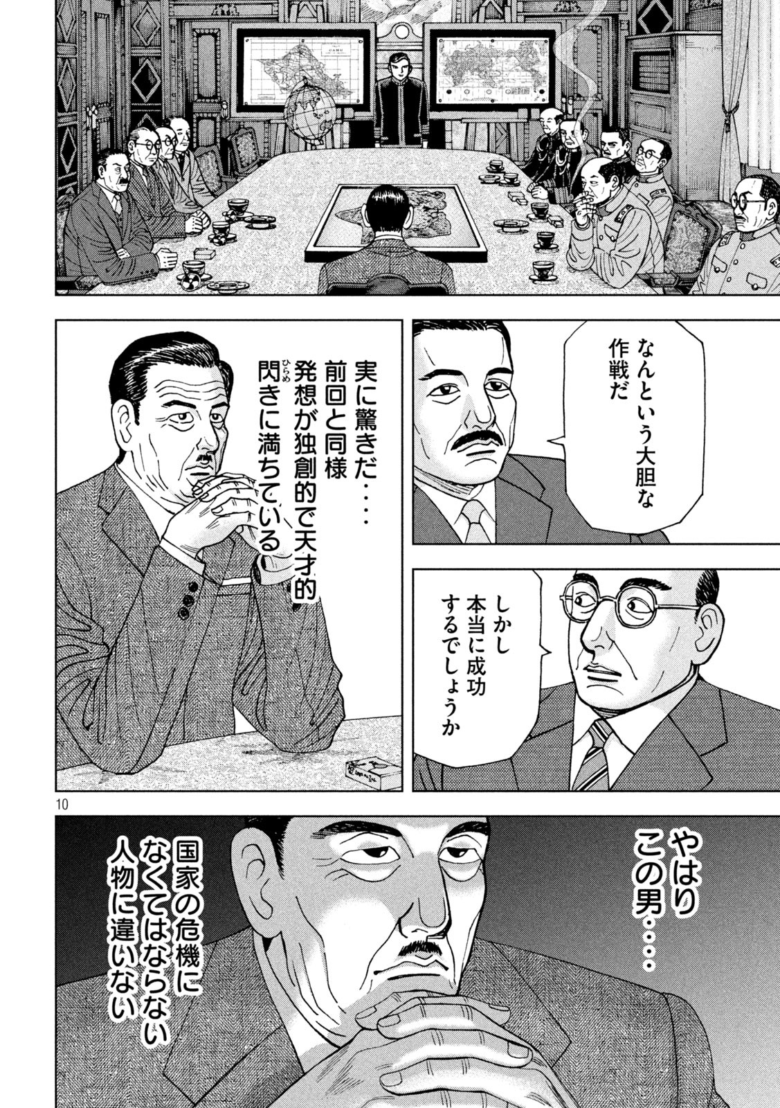 アルキメデスの大戦 第270話 - Page 10