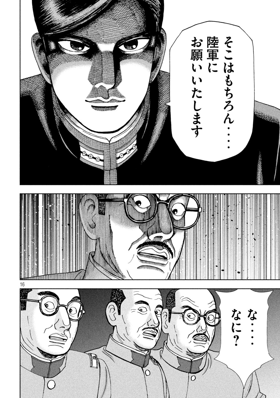 アルキメデスの大戦 第270話 - Page 16