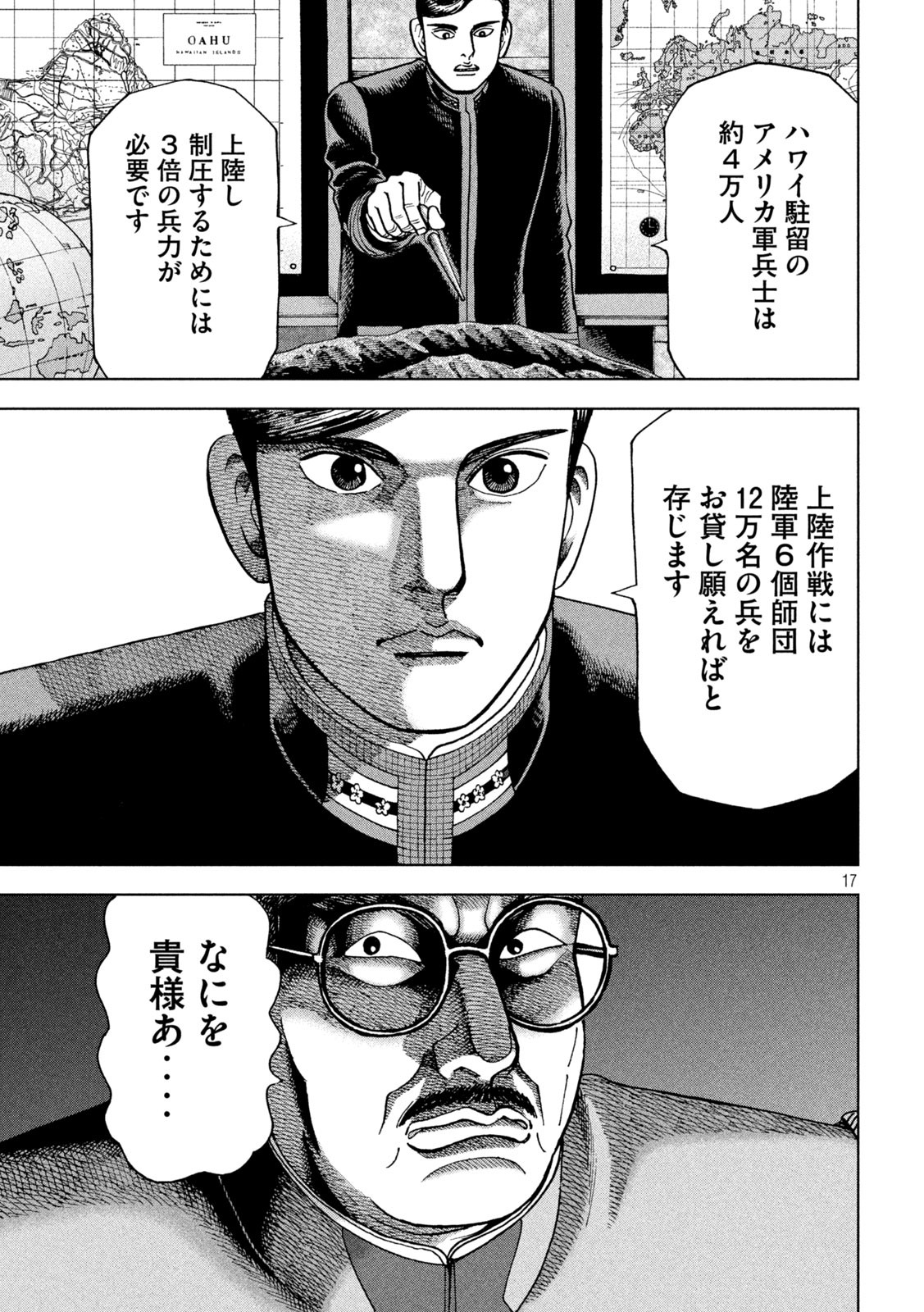 アルキメデスの大戦 第270話 - Page 17