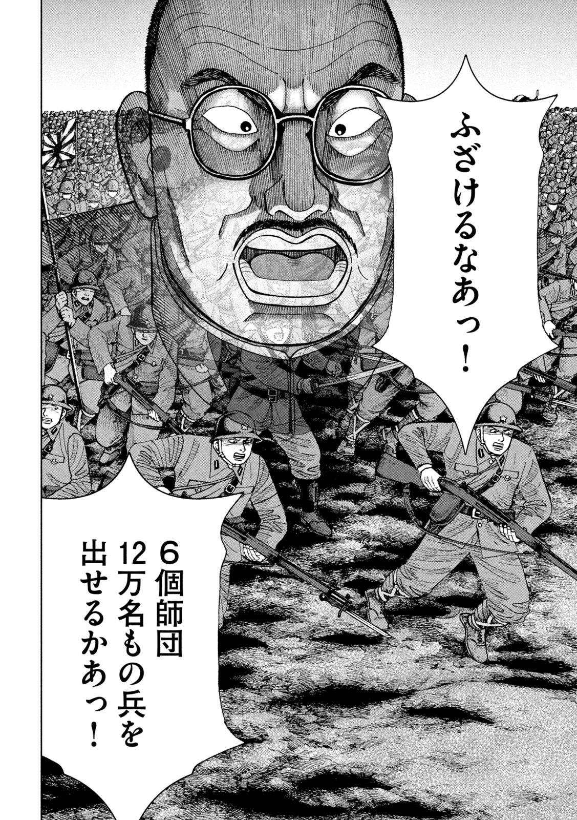 アルキメデスの大戦 第270話 - Page 18