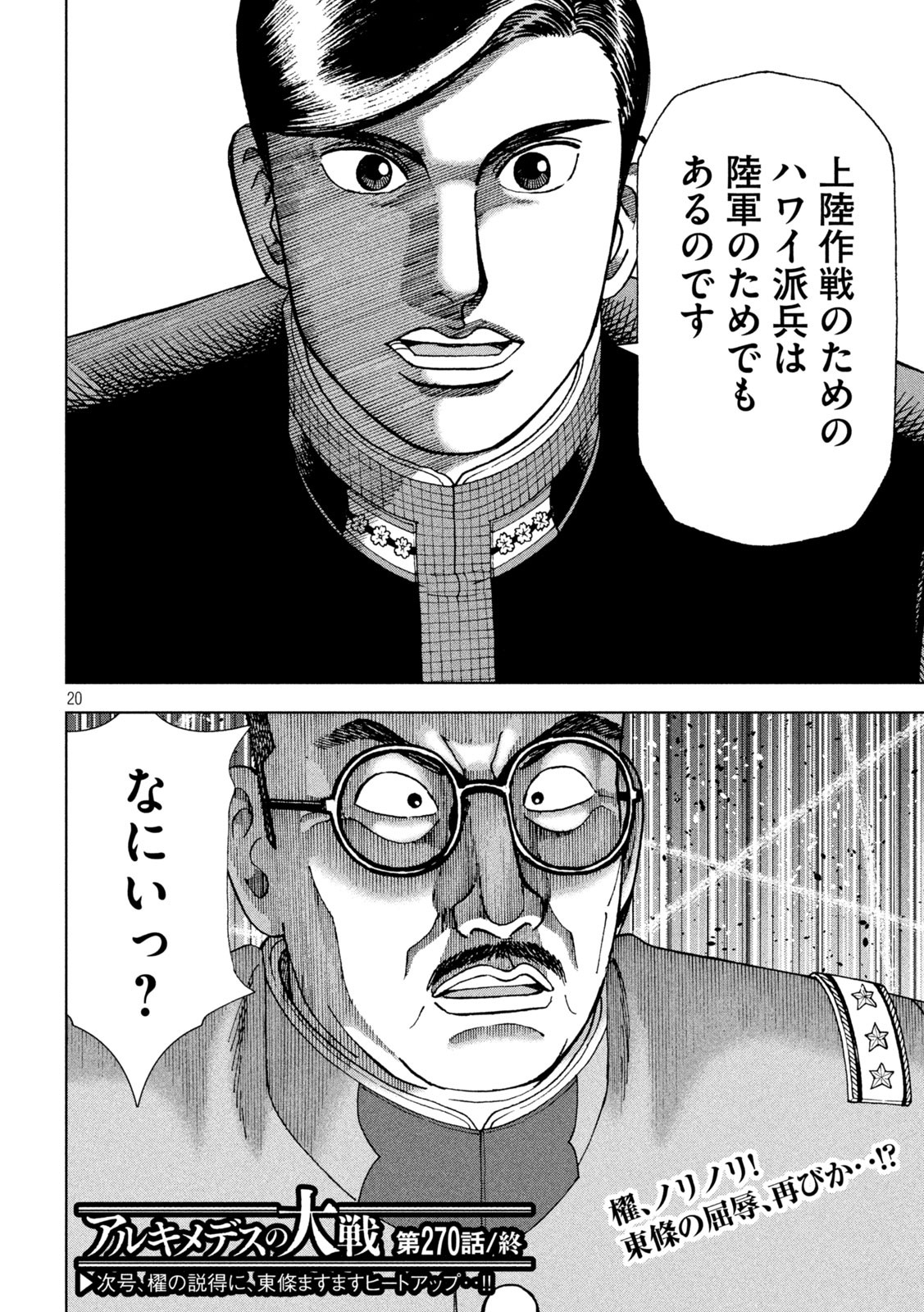 アルキメデスの大戦 第270話 - Page 20