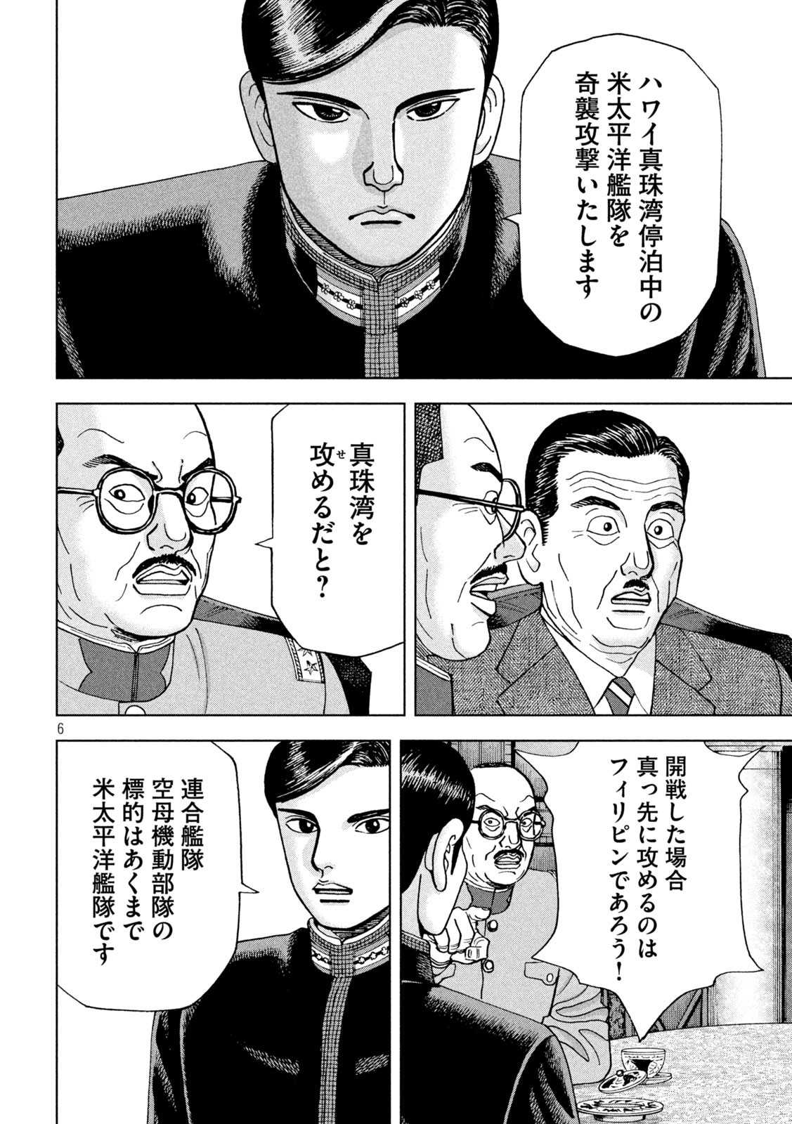 アルキメデスの大戦 第270話 - Page 6