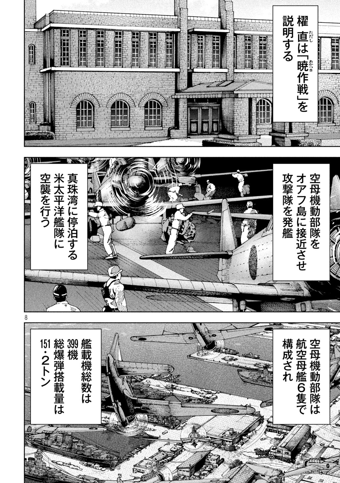 アルキメデスの大戦 第270話 - Page 8