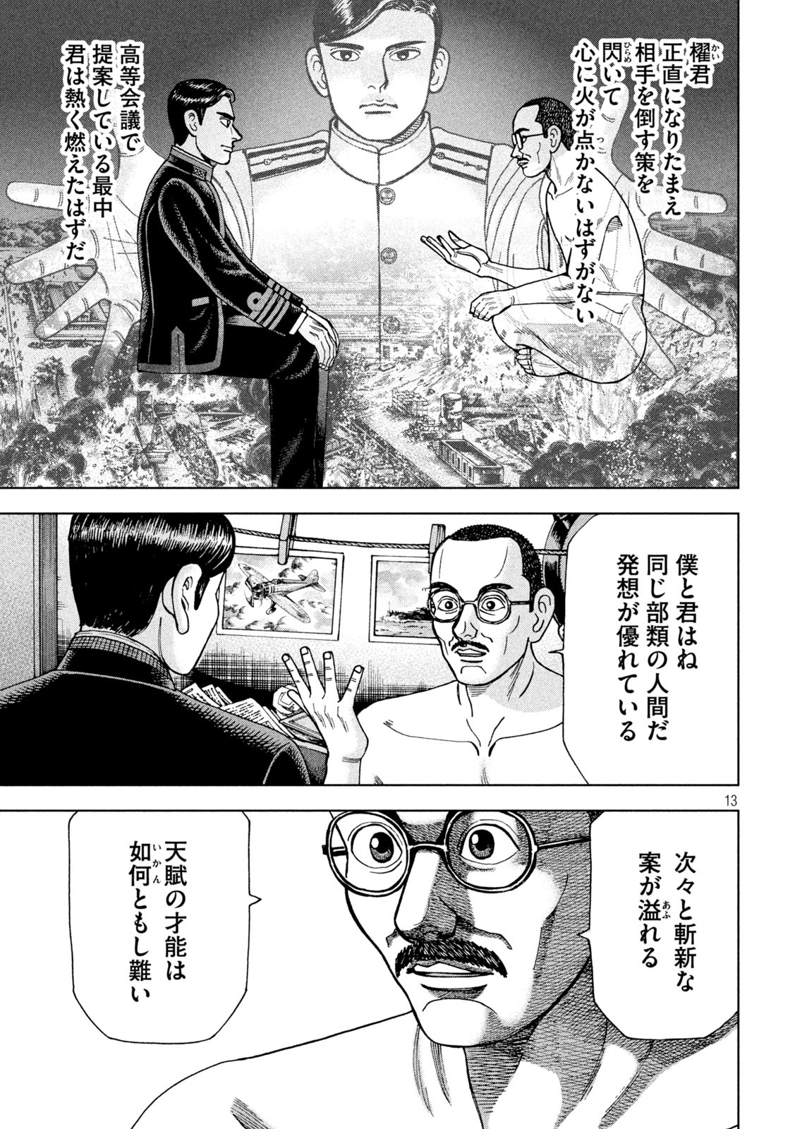 アルキメデスの大戦 第235話 - Page 13