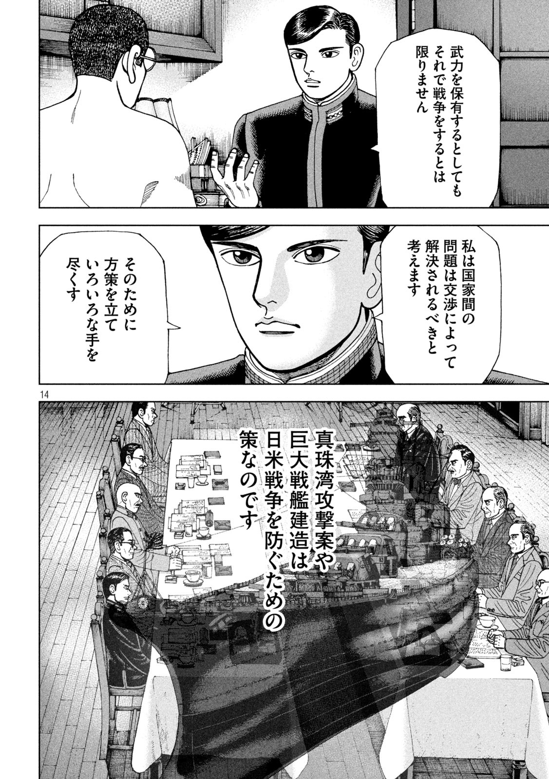 アルキメデスの大戦 第235話 - Page 14