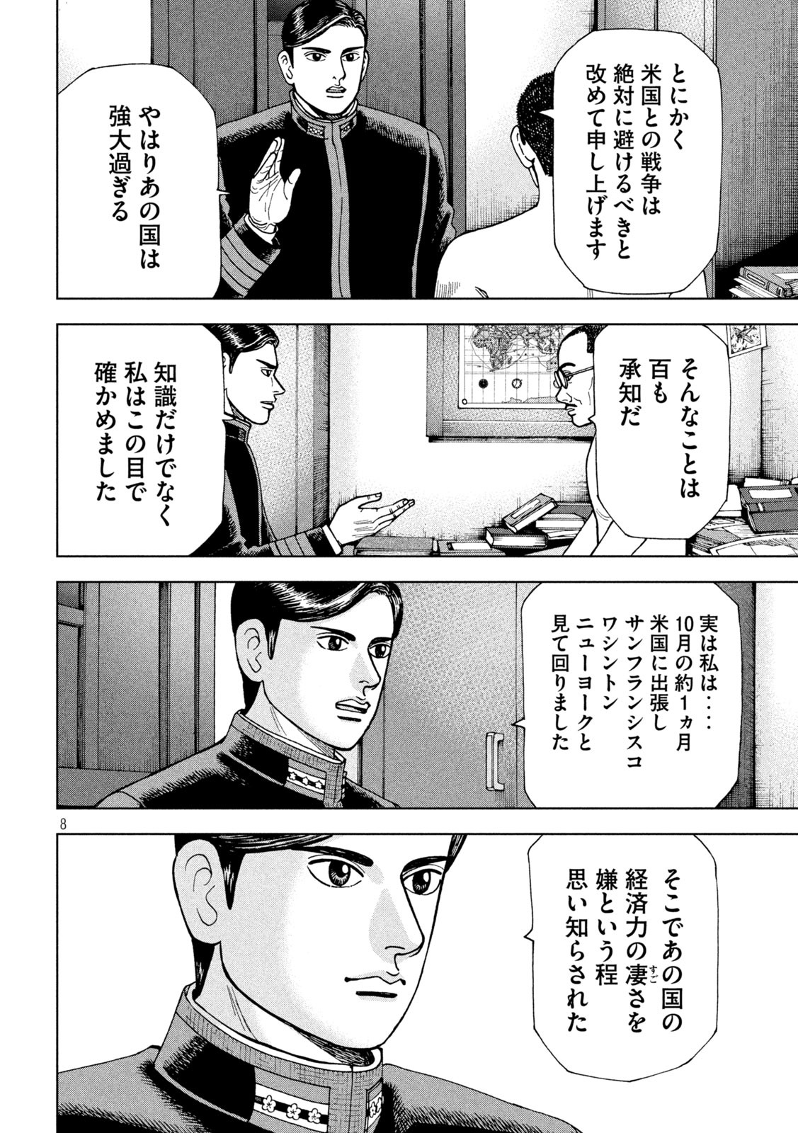 アルキメデスの大戦 第235話 - Page 8