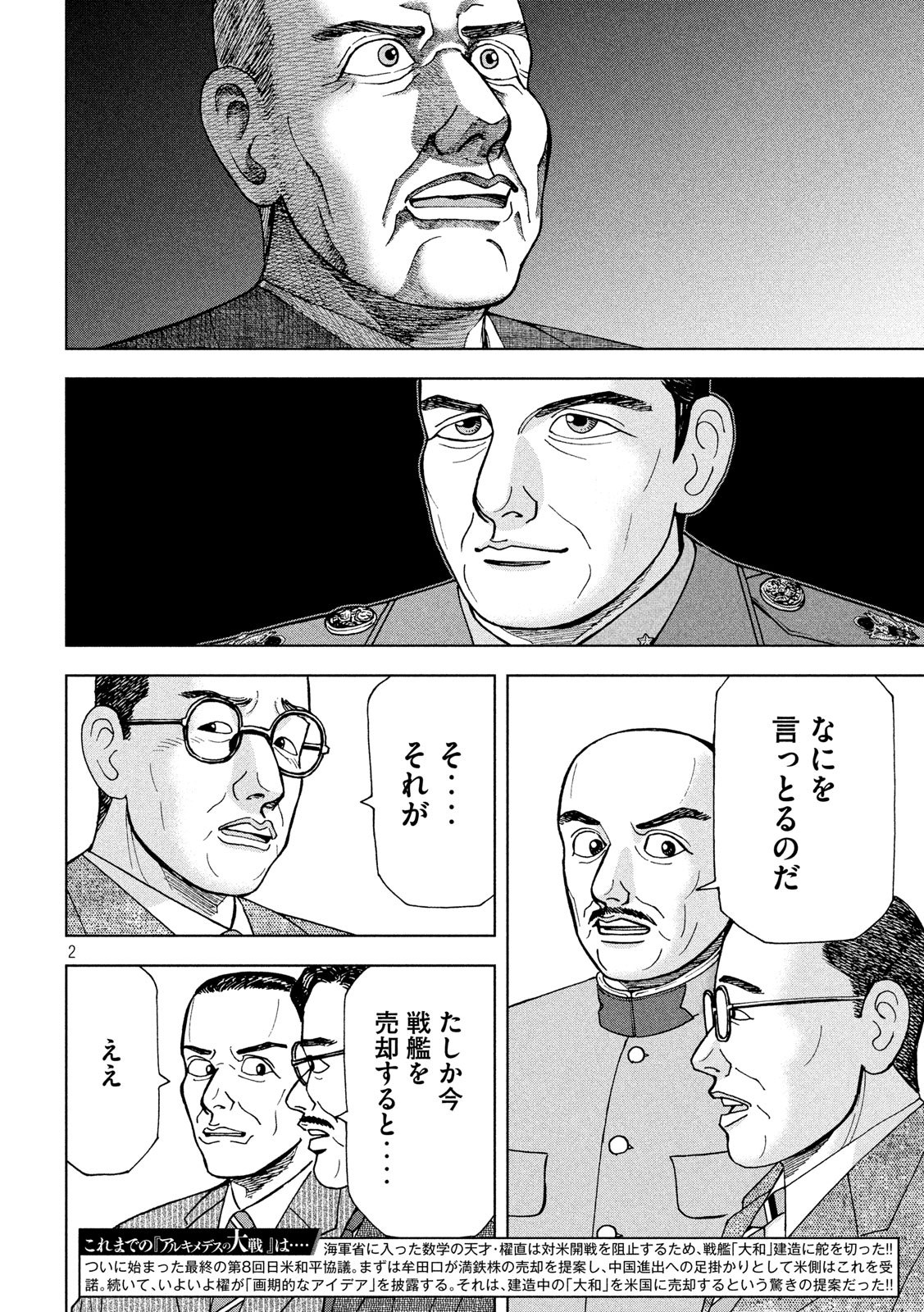 アルキメデスの大戦 第193話 - Page 2