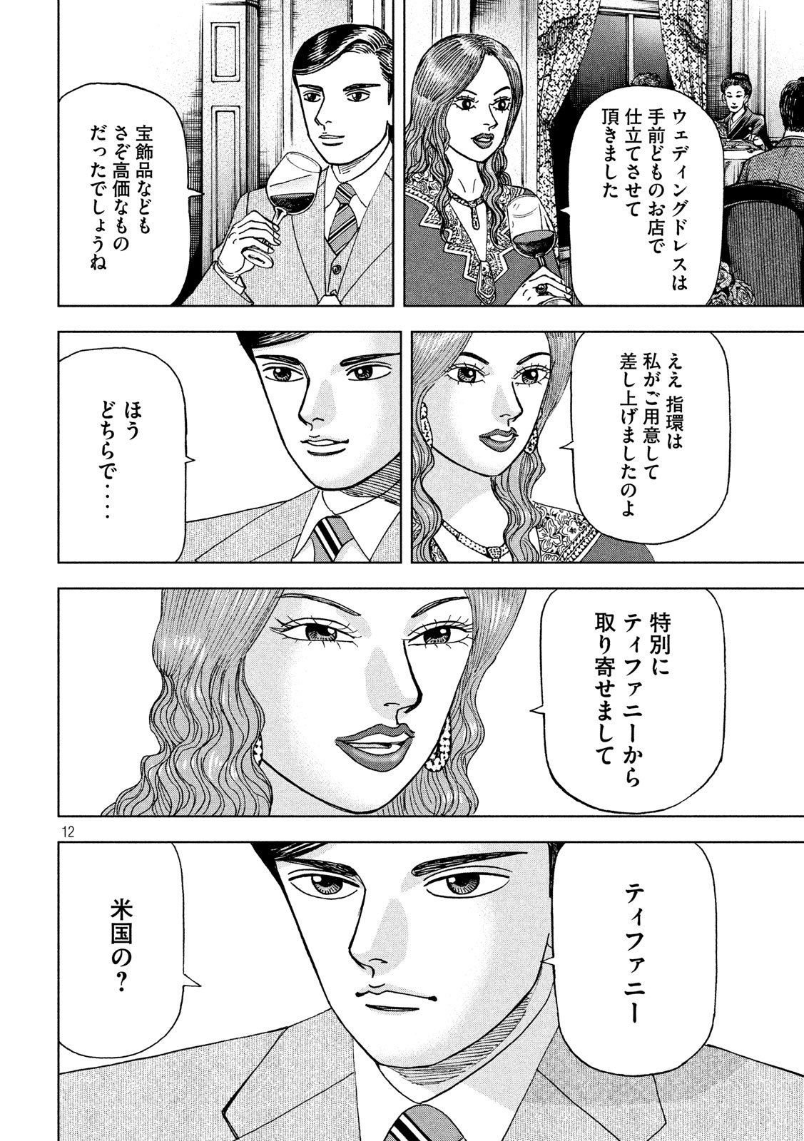 アルキメデスの大戦 第140話 - Page 12