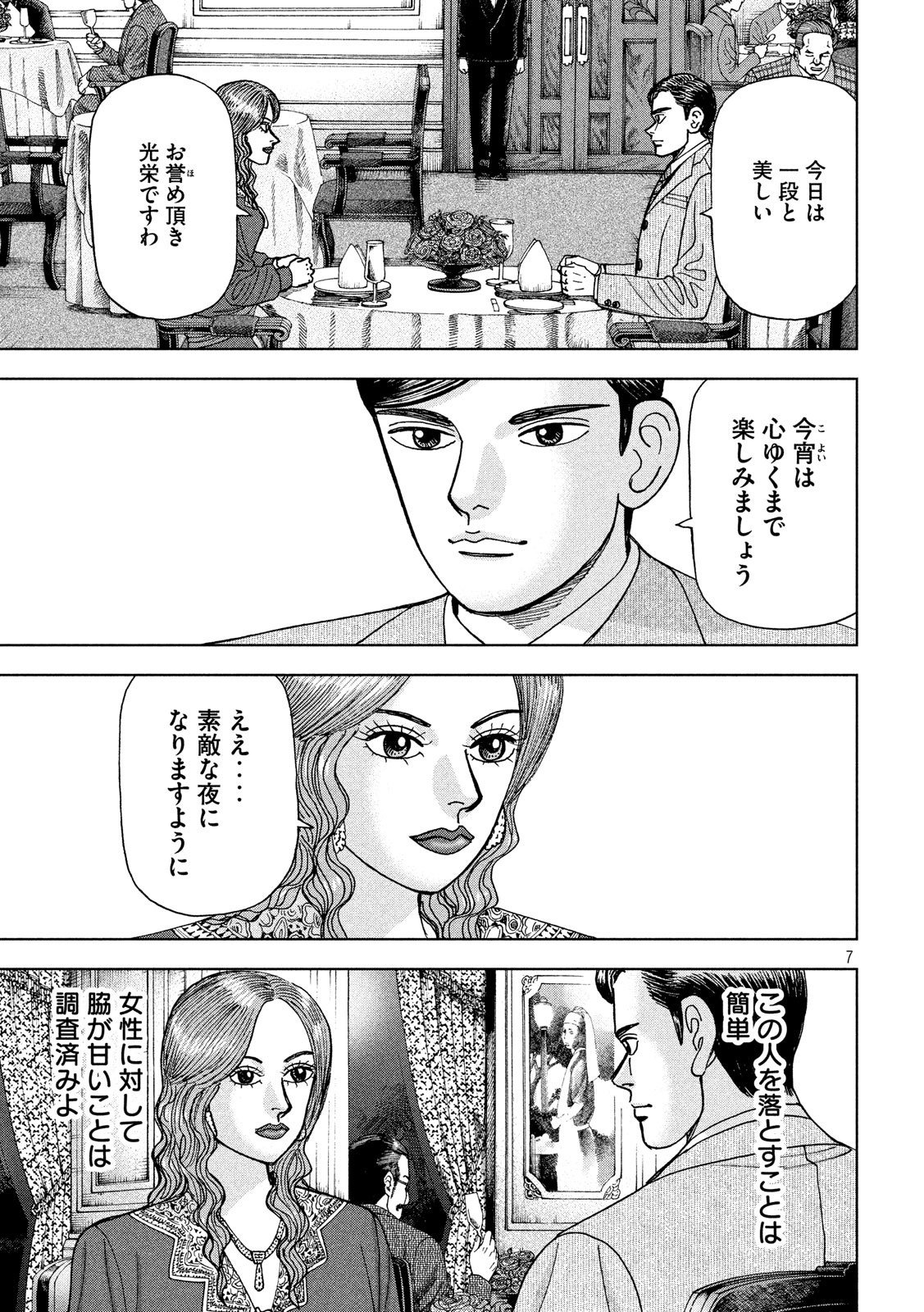 アルキメデスの大戦 第140話 - Page 7