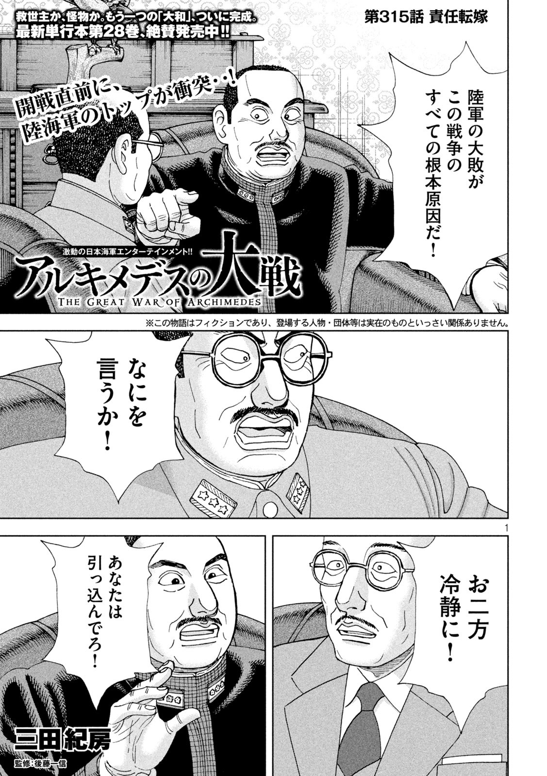 アルキメデスの大戦 第315話 - Page 1