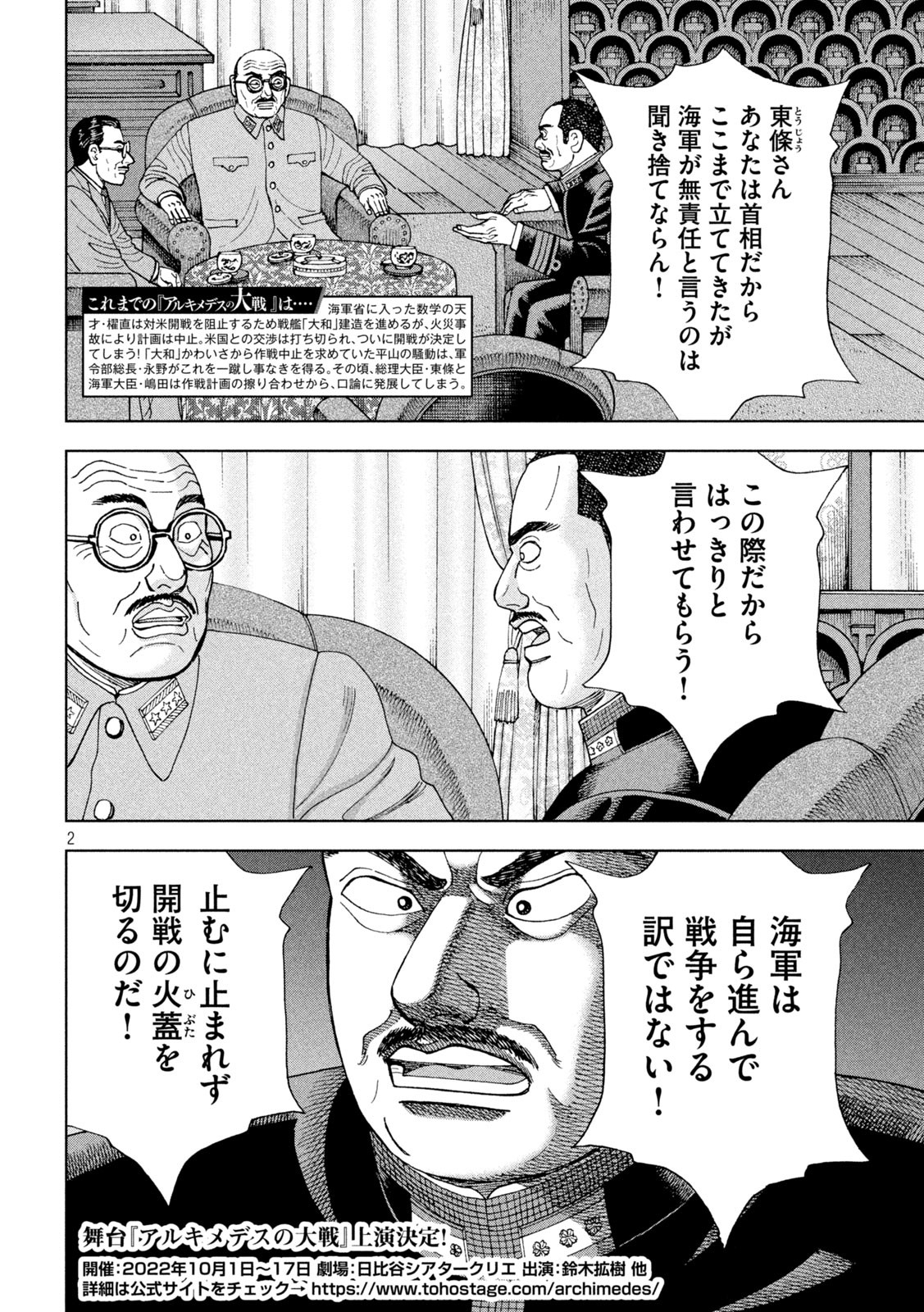 アルキメデスの大戦 第315話 - Page 2