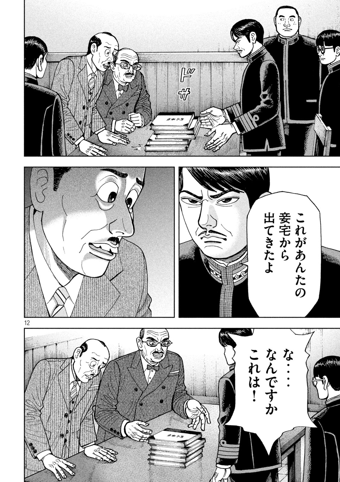 アルキメデスの大戦 第256話 - Page 12