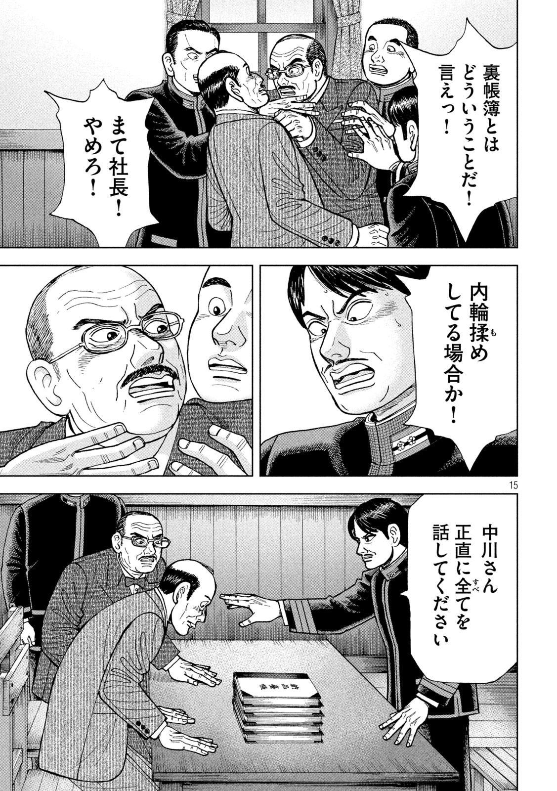 アルキメデスの大戦 第256話 - Page 15