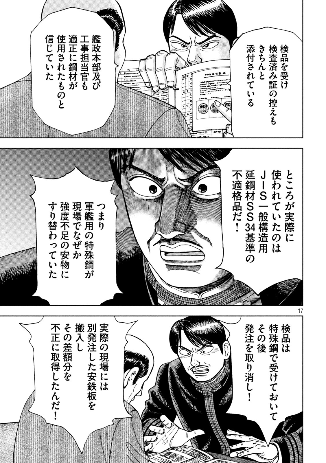 アルキメデスの大戦 第256話 - Page 17