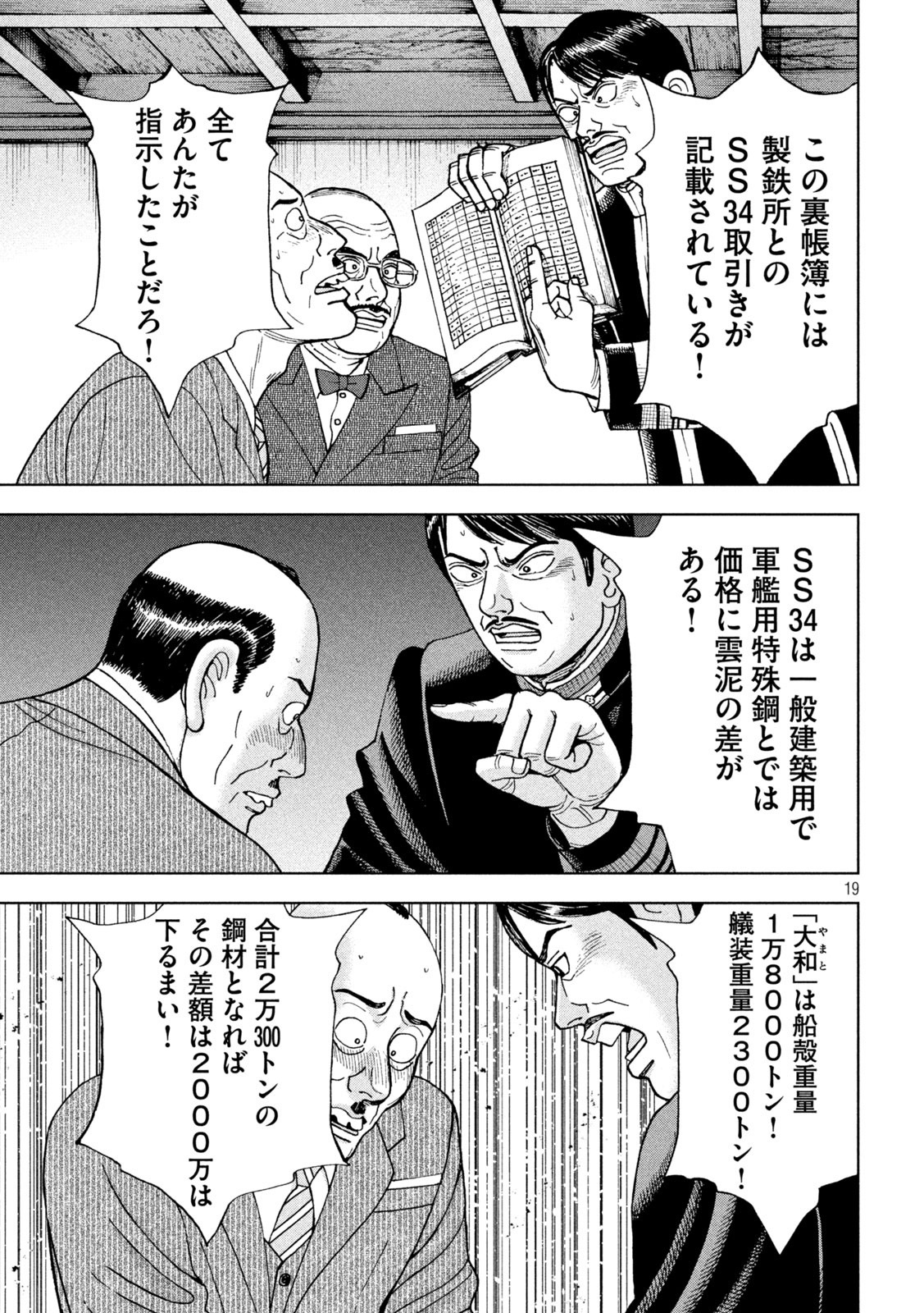 アルキメデスの大戦 第256話 - Page 19