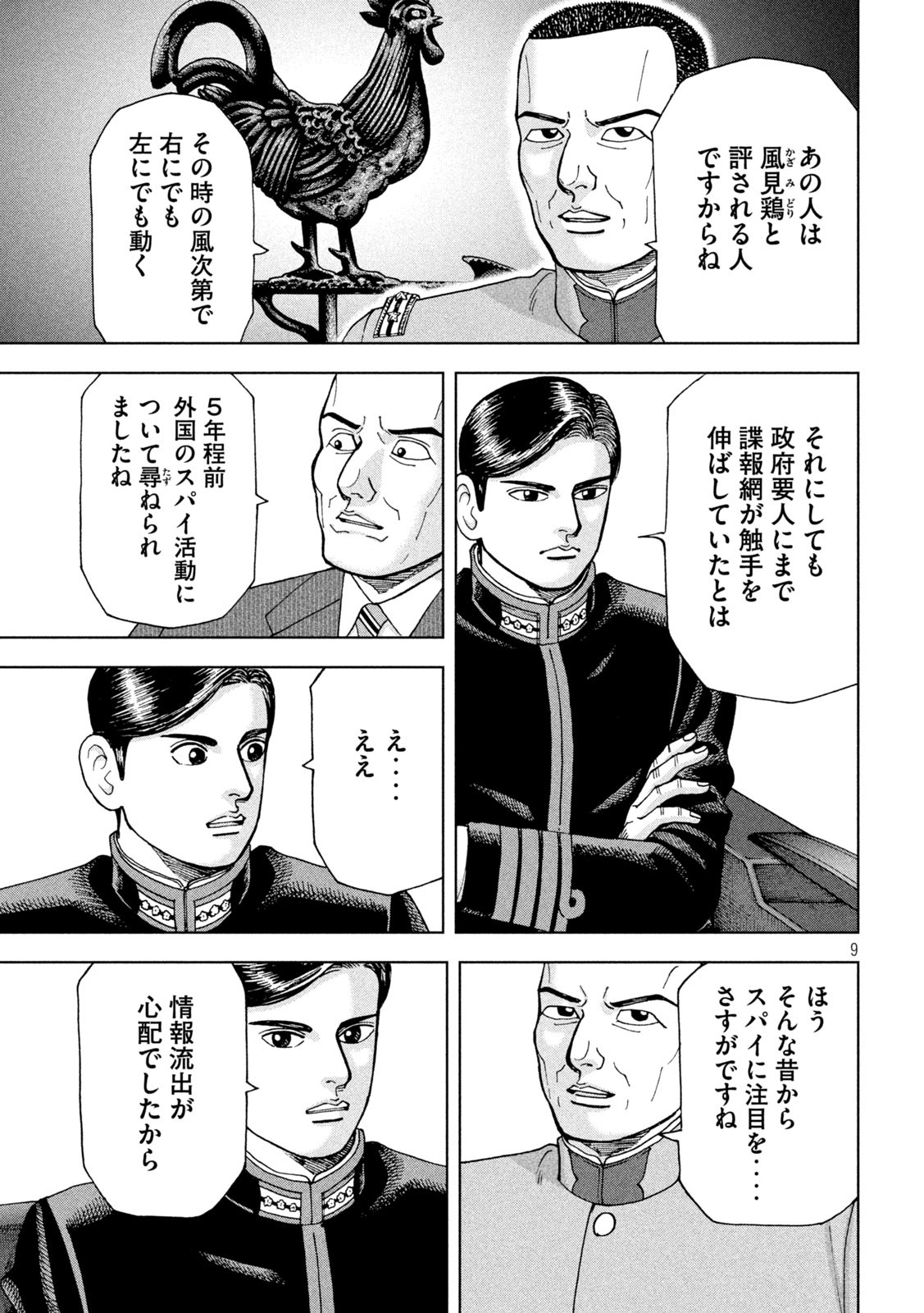 アルキメデスの大戦 第284話 - Page 9