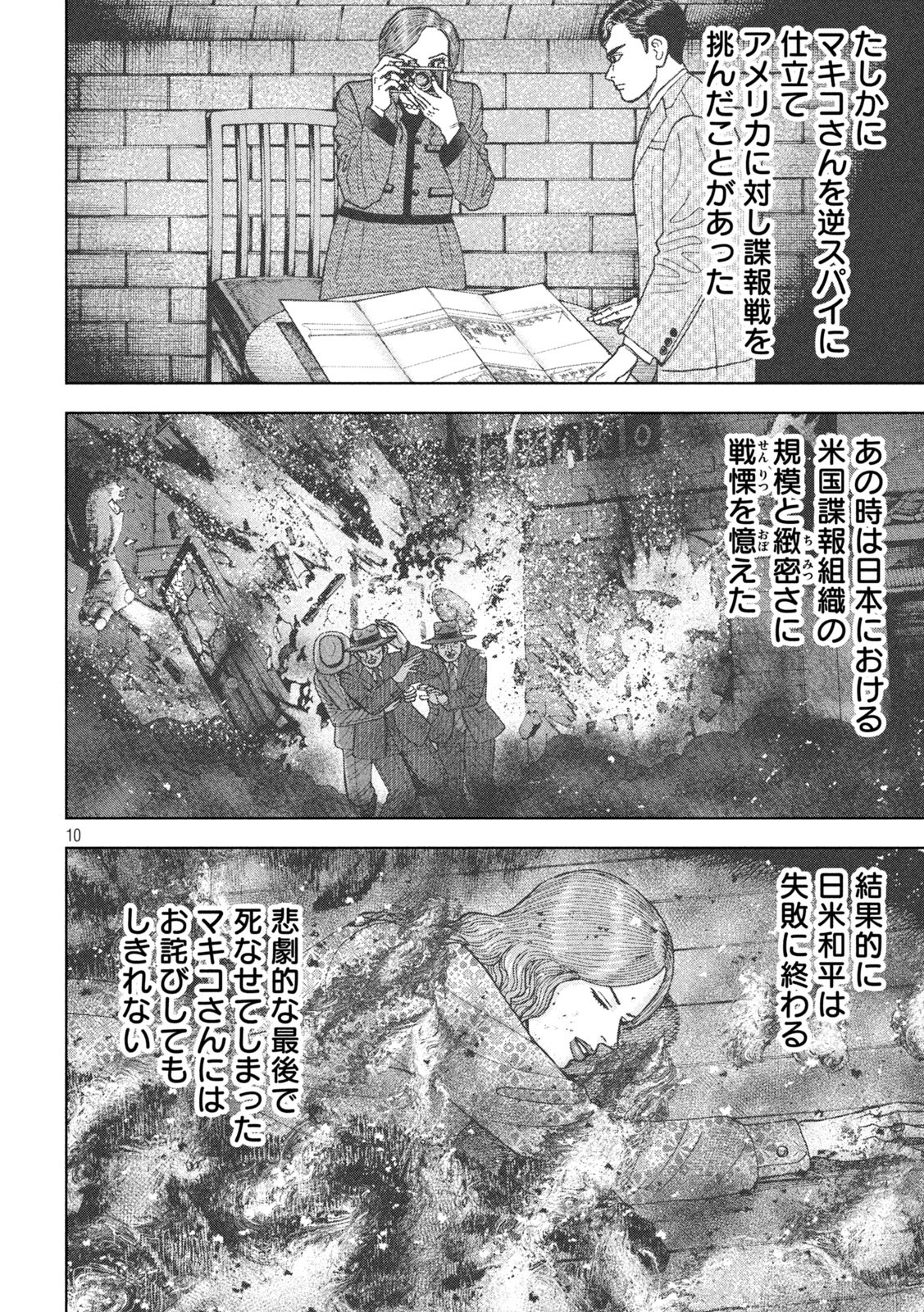 アルキメデスの大戦 第284話 - Page 10