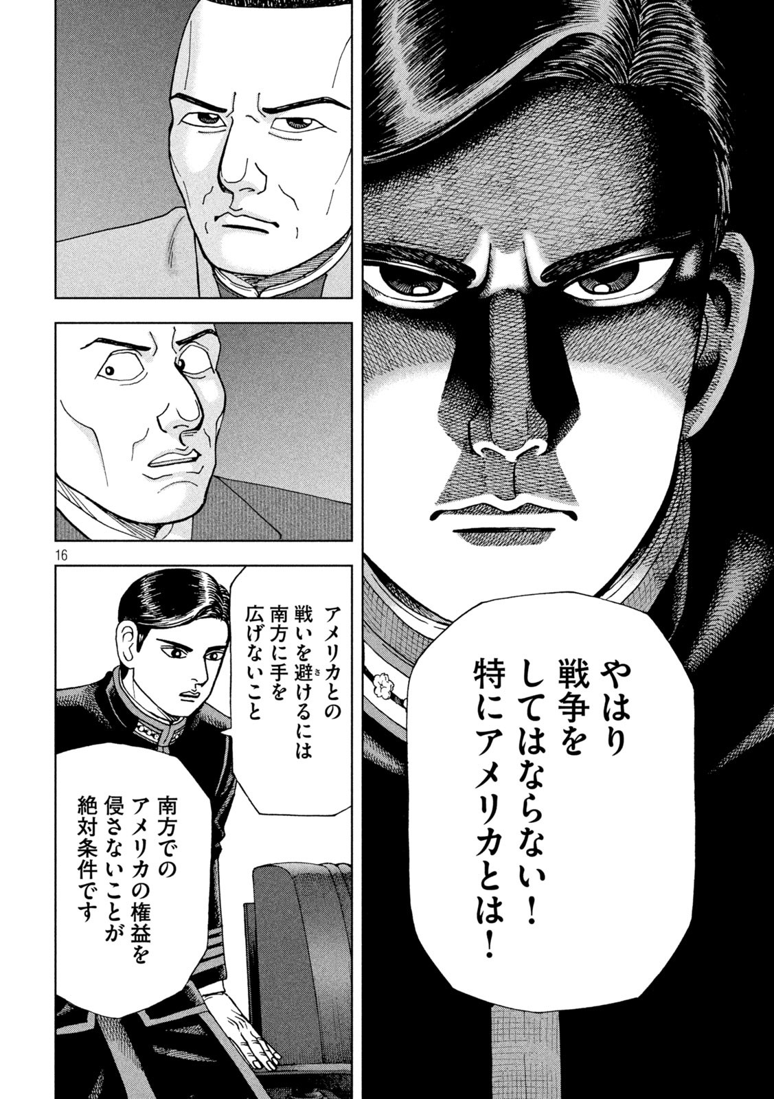 アルキメデスの大戦 第284話 - Page 16