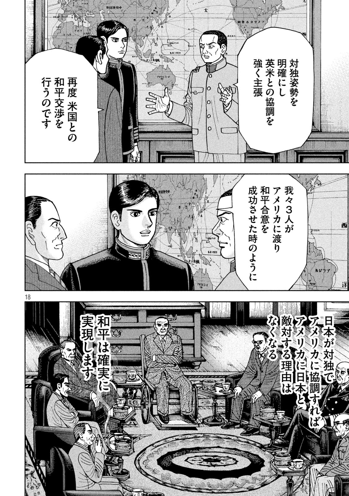 アルキメデスの大戦 第284話 - Page 18